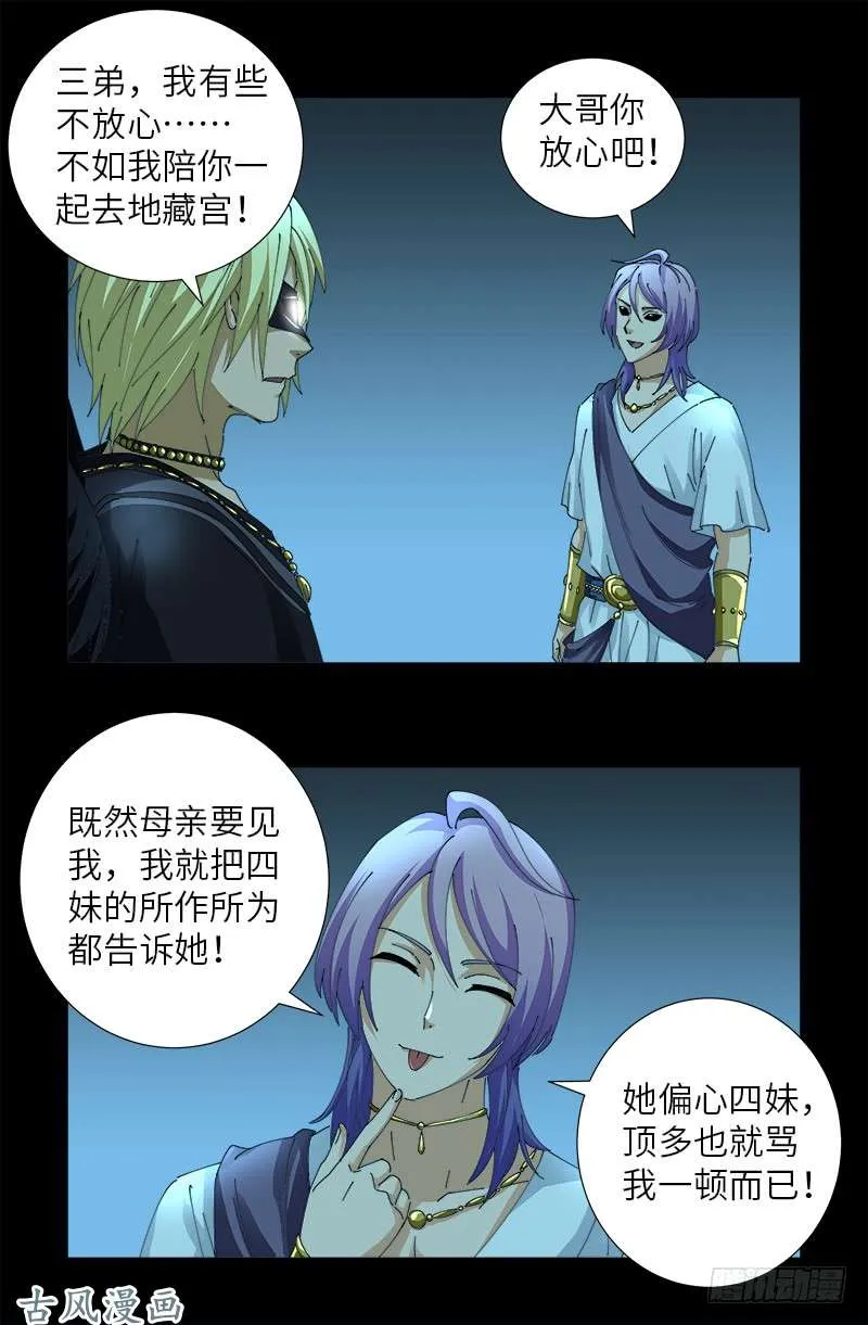 第442话 袁玑的计策 第13页