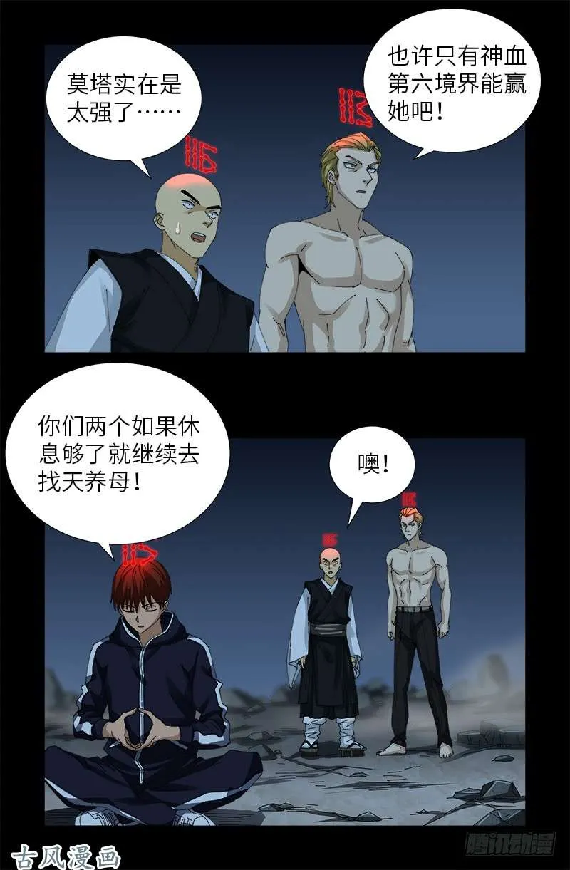 第442话 袁玑的计策 第16页