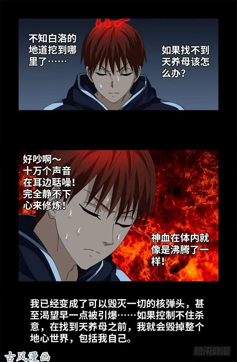 第442话 袁玑的计策 第17页