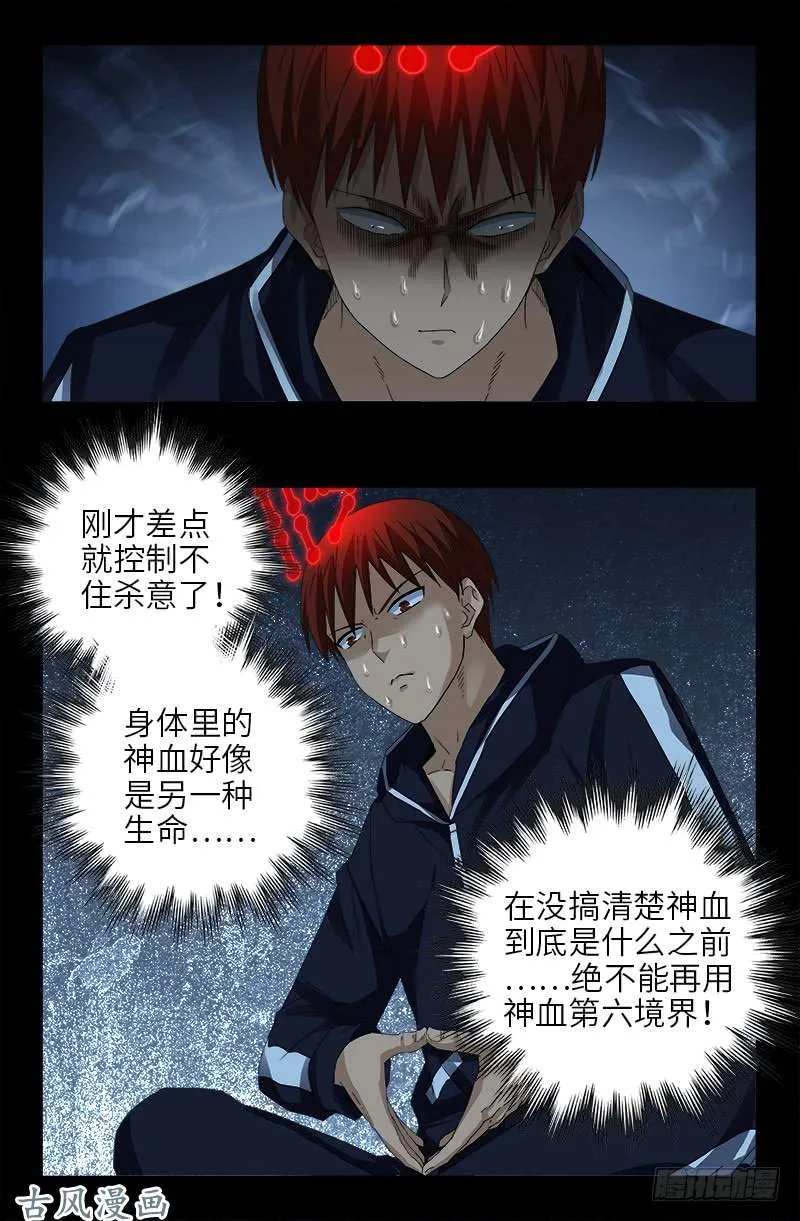 第443话 传奇刘富贵 第2页