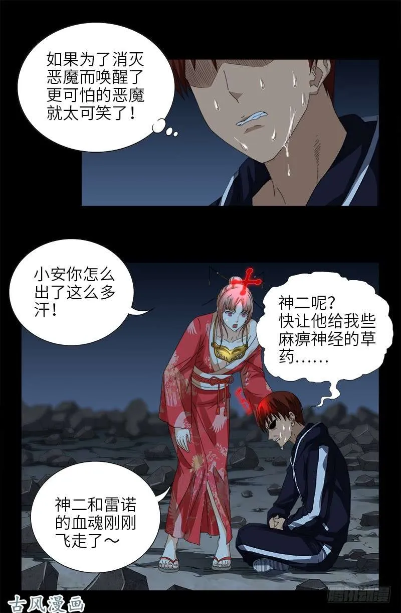 第443话 传奇刘富贵 第3页
