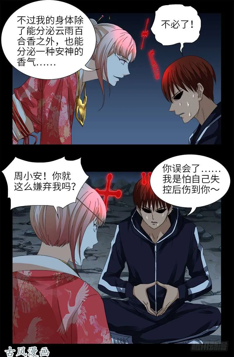 第443话 传奇刘富贵 第4页