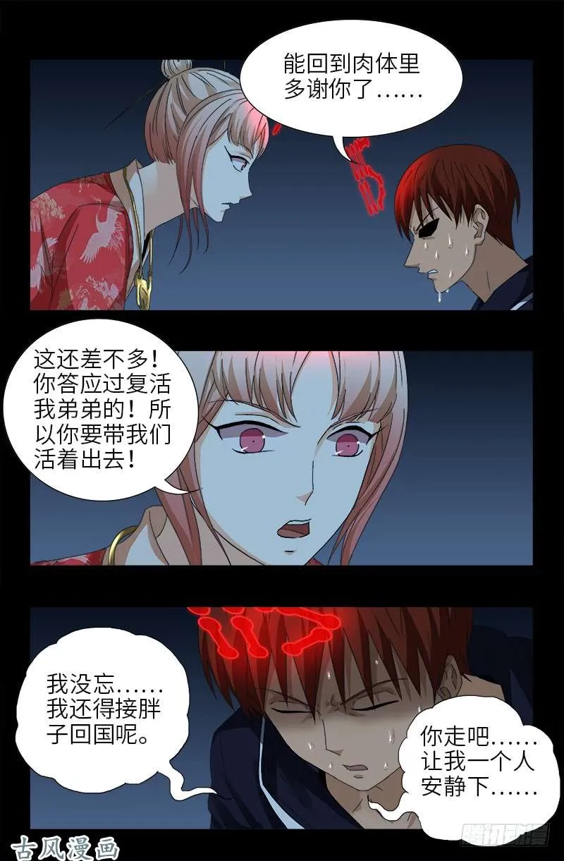第443话 传奇刘富贵 第5页