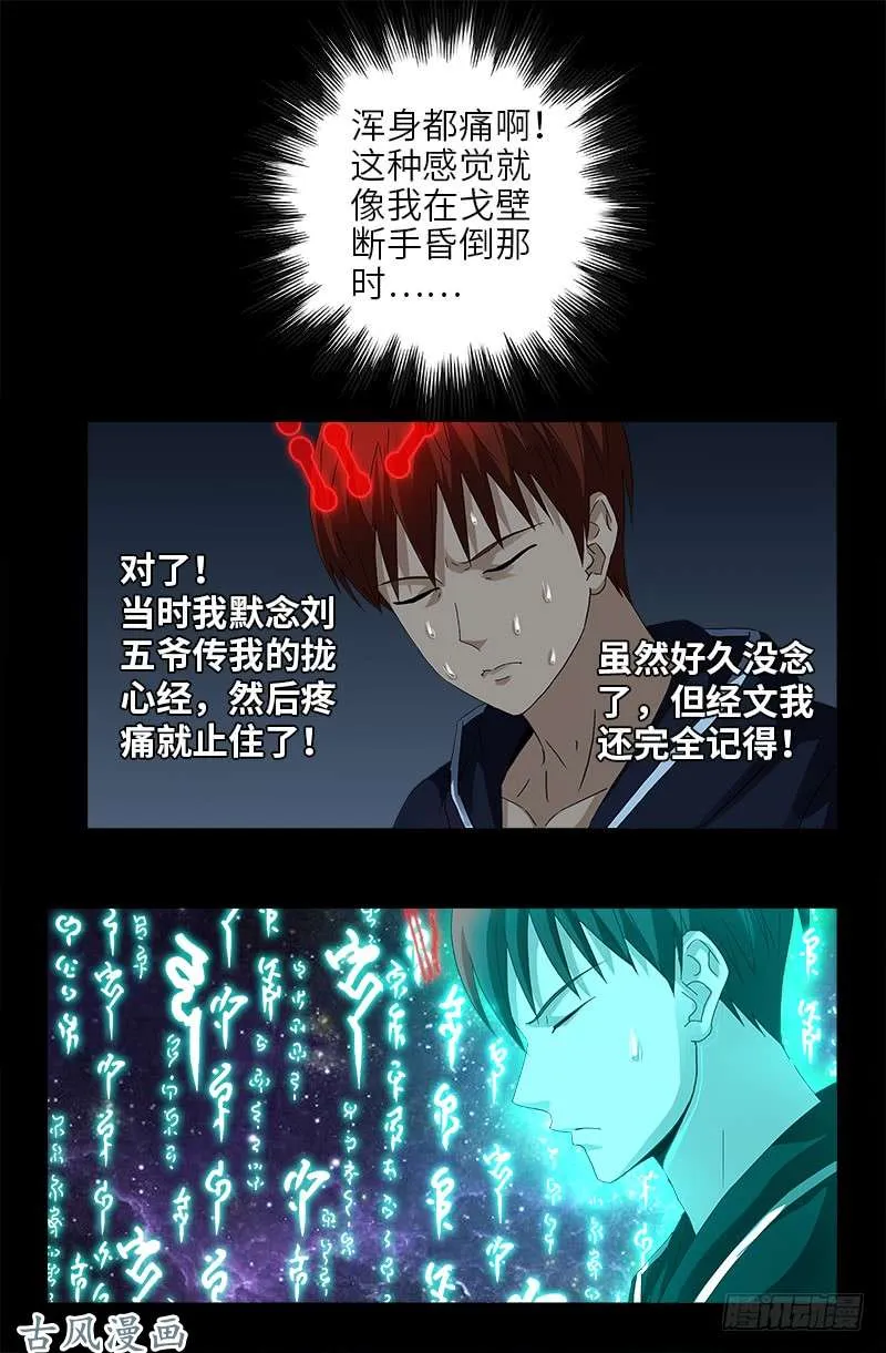 第443话 传奇刘富贵 第6页