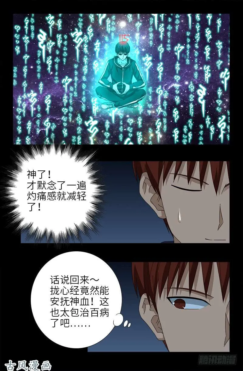 第443话 传奇刘富贵 第7页