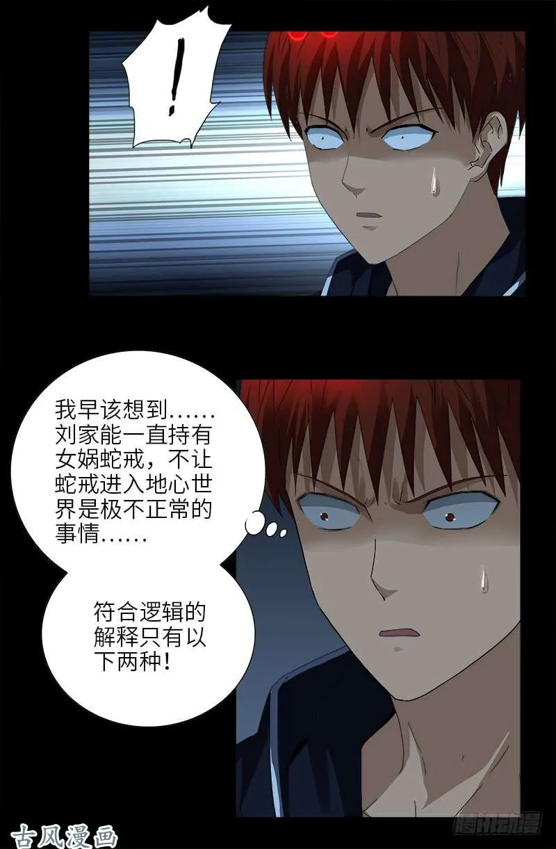 第443话 传奇刘富贵 第8页