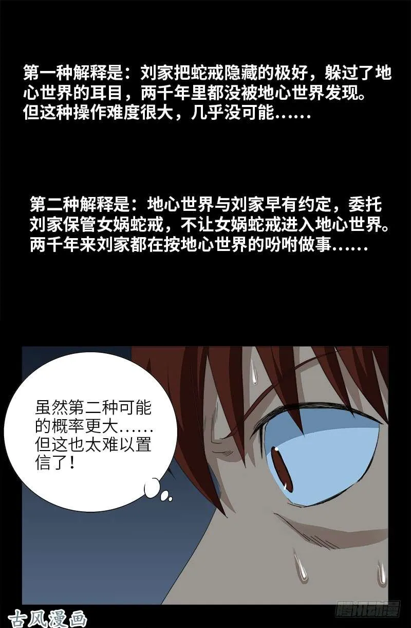 第443话 传奇刘富贵 第9页