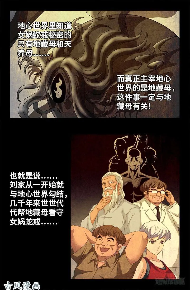 第443话 传奇刘富贵 第10页