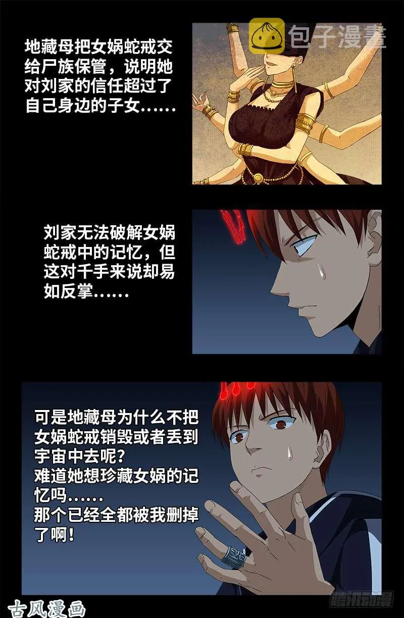 第443话 传奇刘富贵 第11页