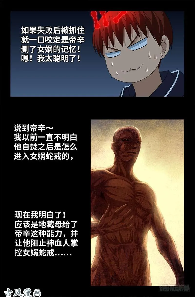 第443话 传奇刘富贵 第12页