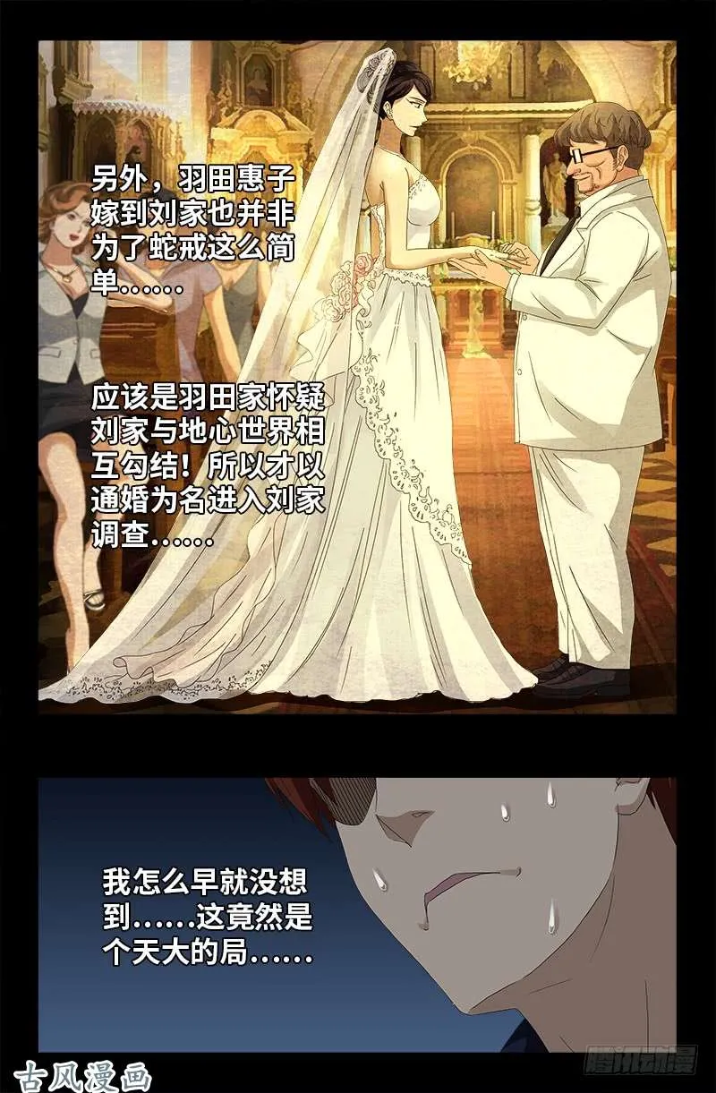 第443话 传奇刘富贵 第13页