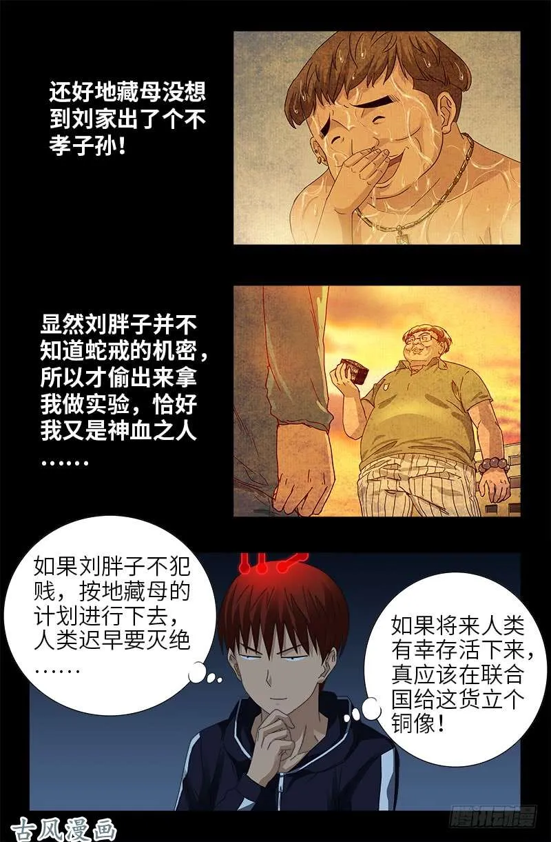 第443话 传奇刘富贵 第14页