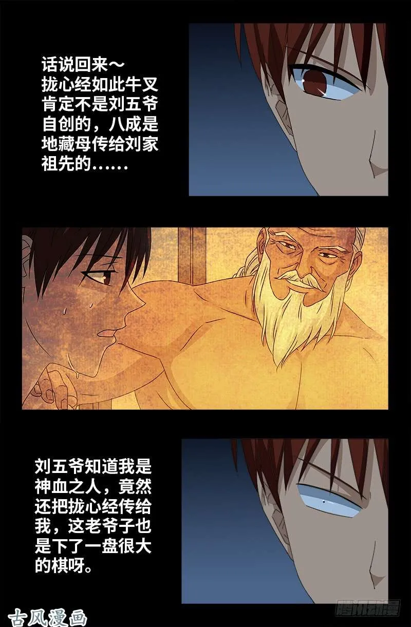 第443话 传奇刘富贵 第15页