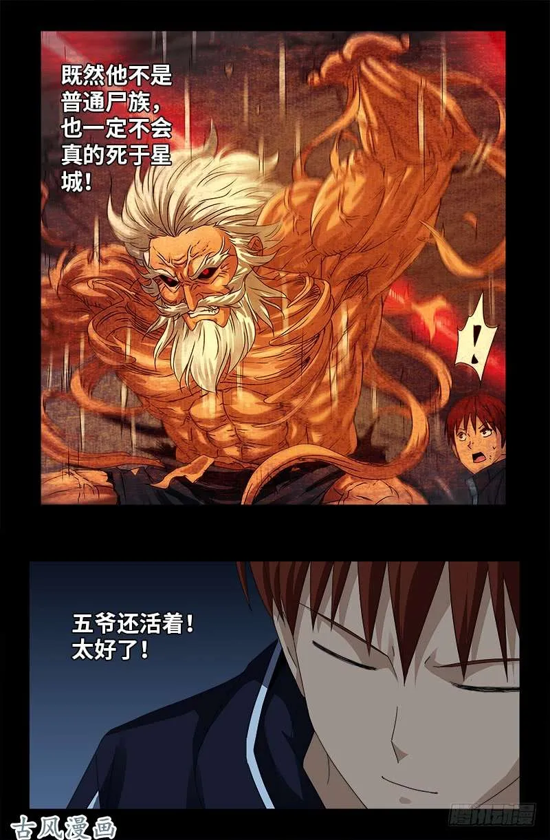 第443话 传奇刘富贵 第16页