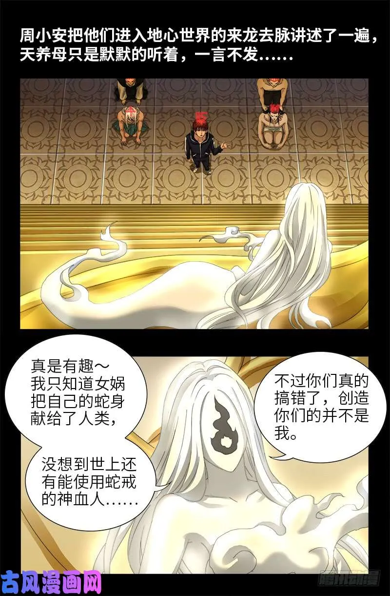 第445话 天灾神祸 第1页