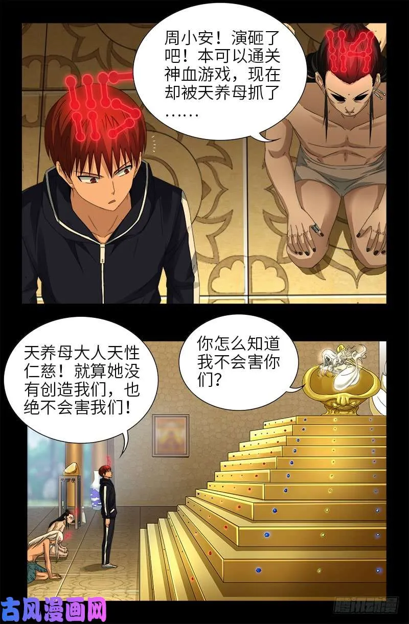 第445话 天灾神祸 第2页