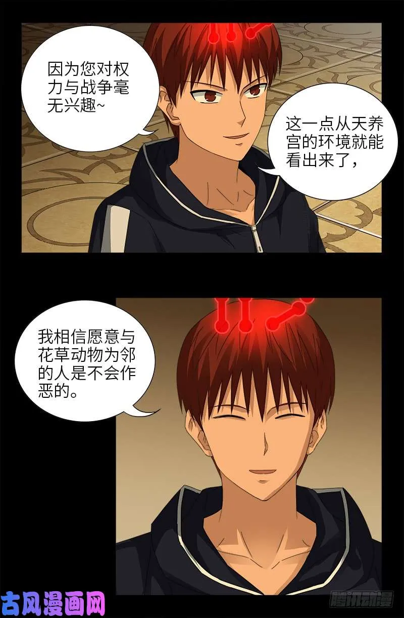 第445话 天灾神祸 第3页