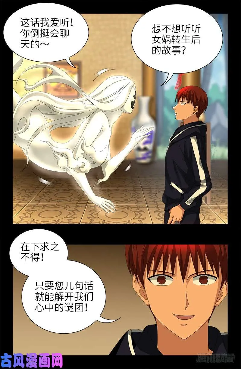 第445话 天灾神祸 第4页