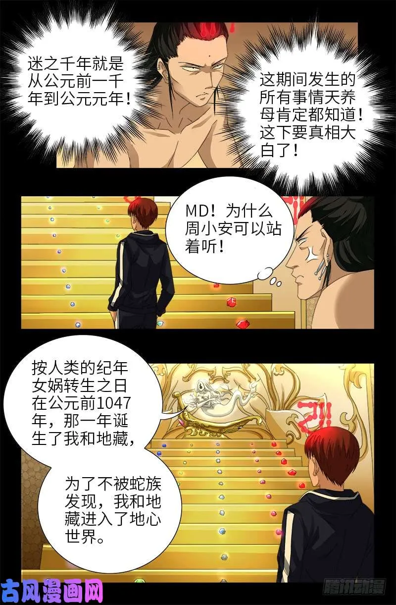 第445话 天灾神祸 第5页