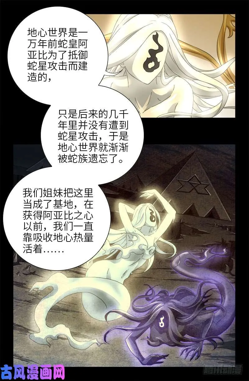 第445话 天灾神祸 第6页