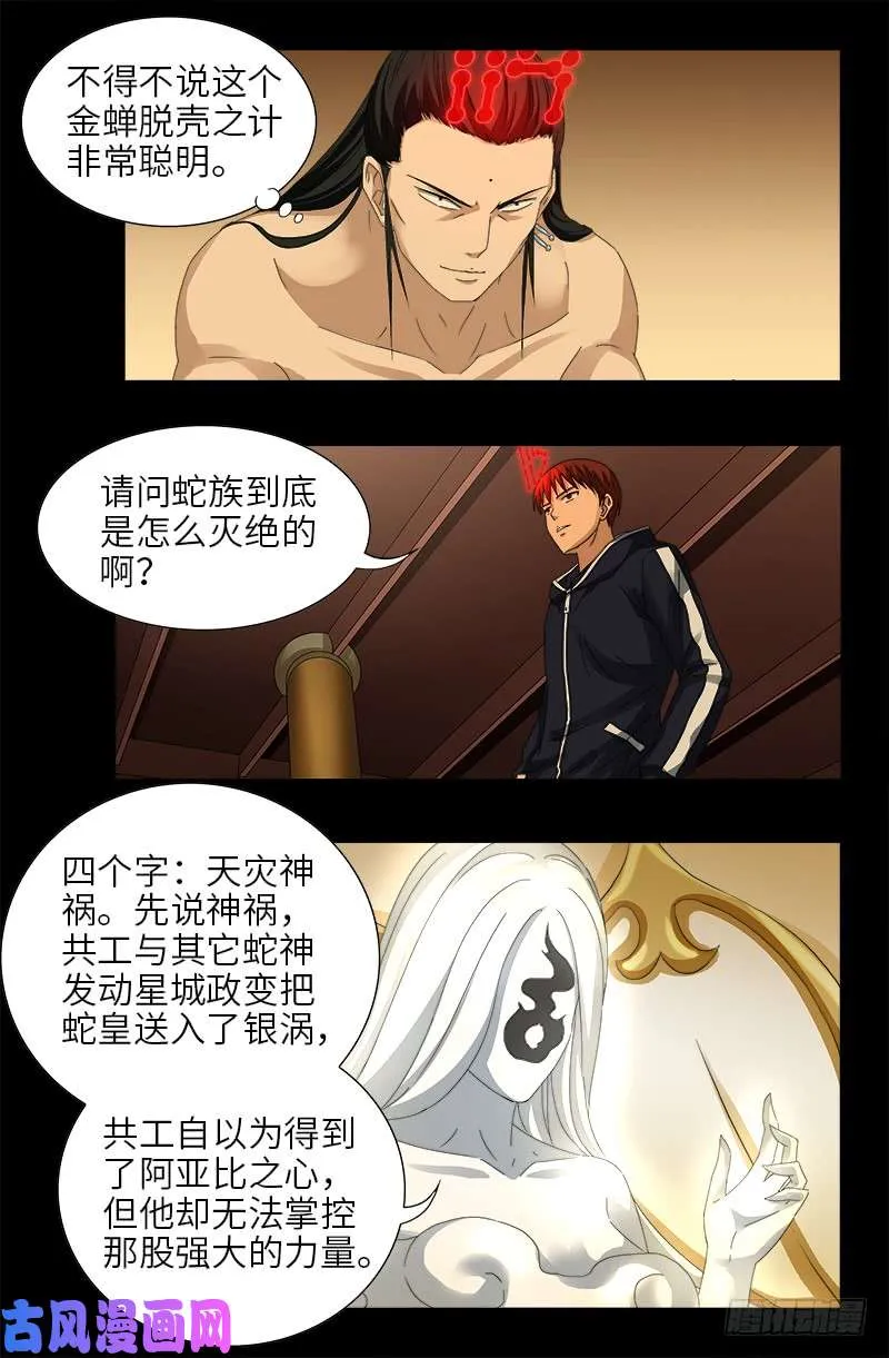 第445话 天灾神祸 第8页