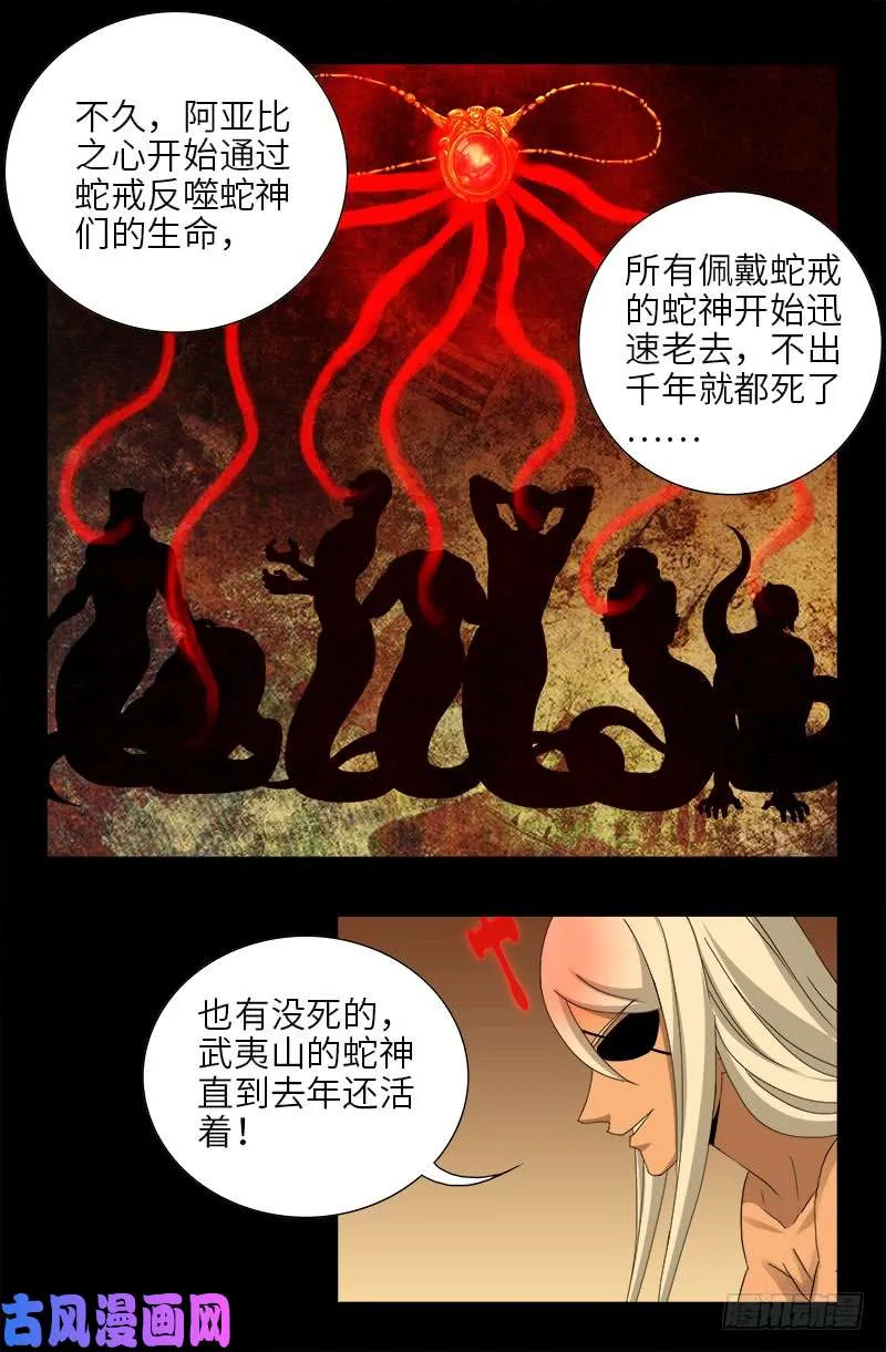 第445话 天灾神祸 第9页