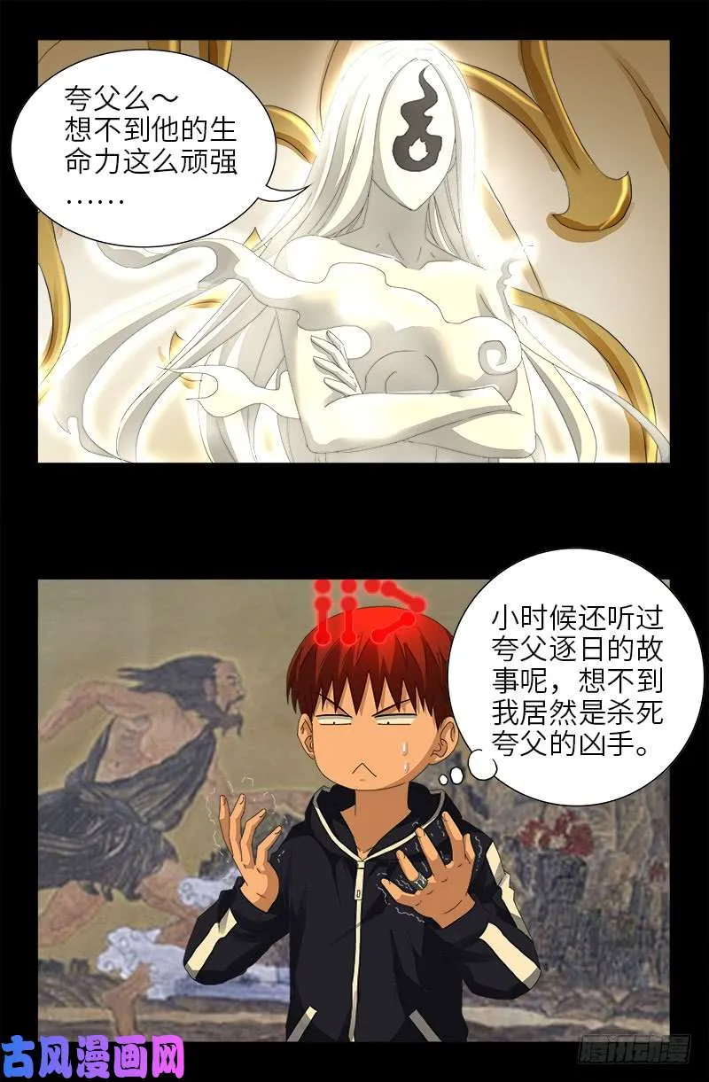 第445话 天灾神祸 第10页
