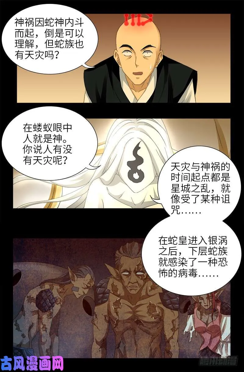 第445话 天灾神祸 第11页