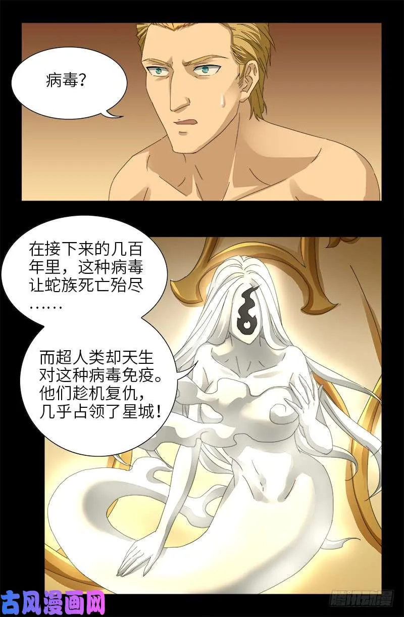 第445话 天灾神祸 第12页