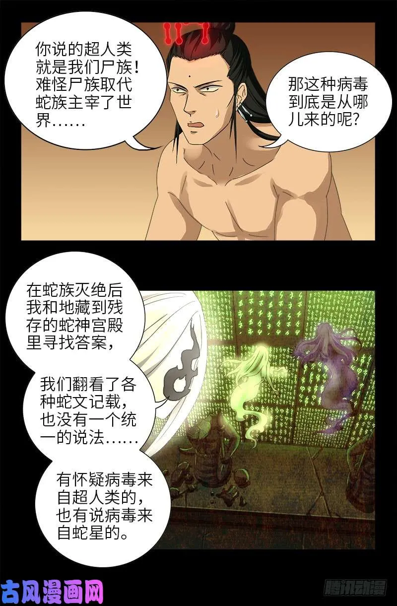 第445话 天灾神祸 第13页