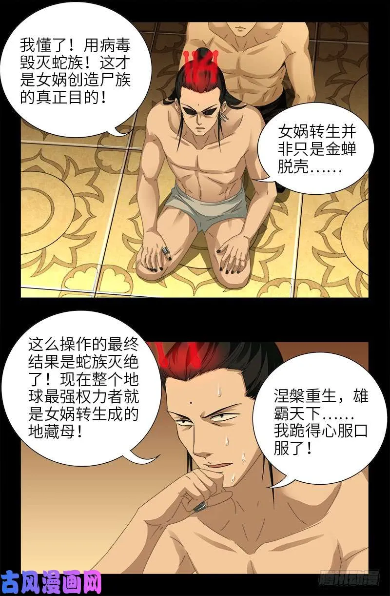 第445话 天灾神祸 第14页