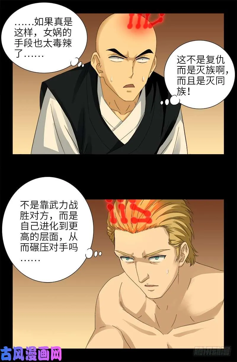 第445话 天灾神祸 第15页