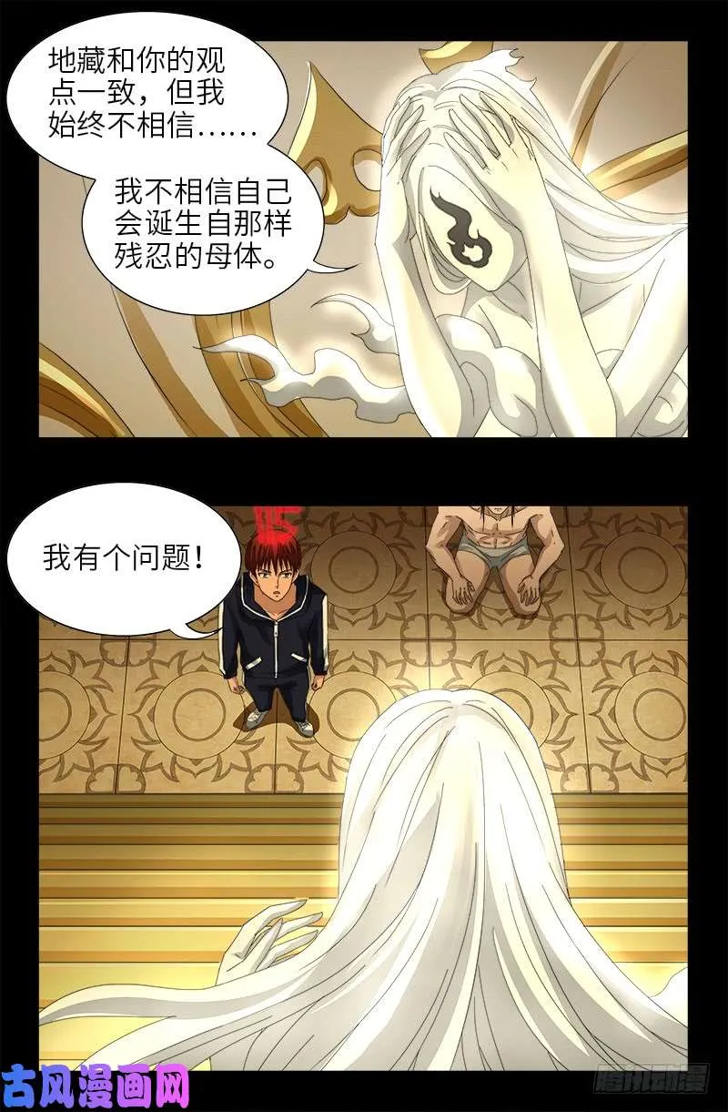 第445话 天灾神祸 第16页