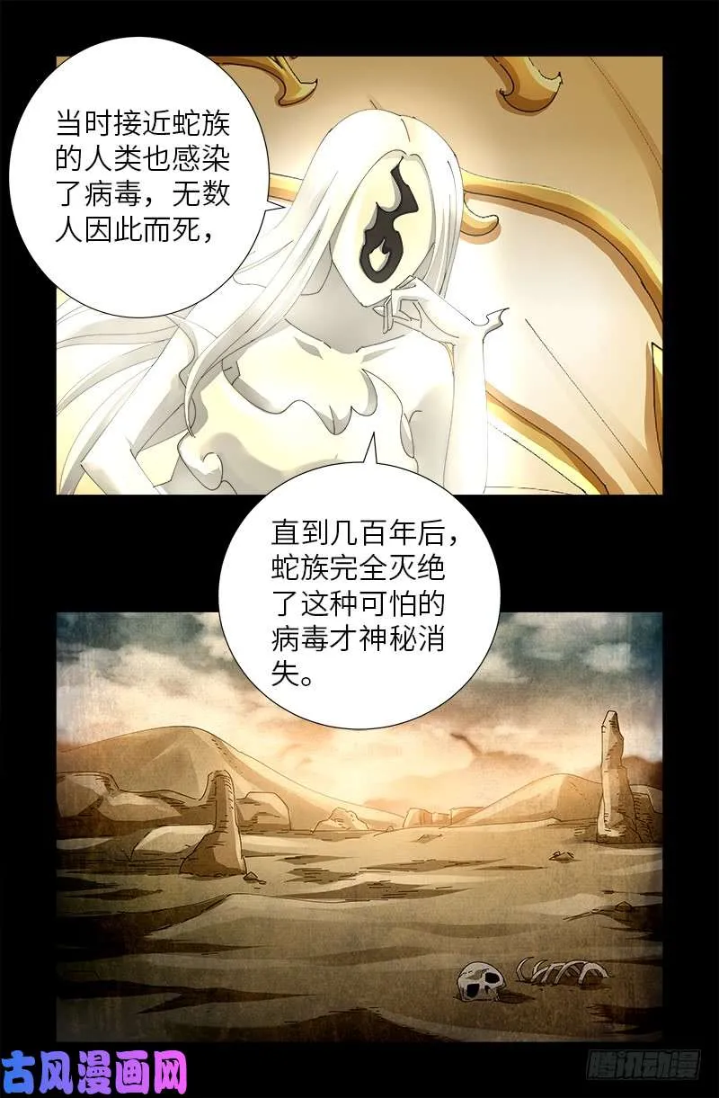第446话 小安的猜想 第1页