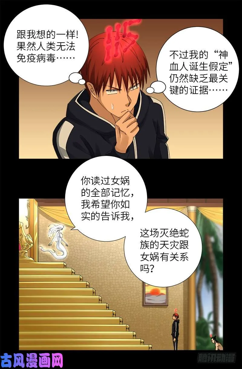 第446话 小安的猜想 第2页