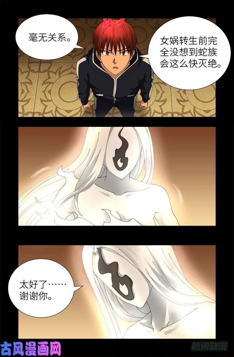 第446话 小安的猜想 第3页