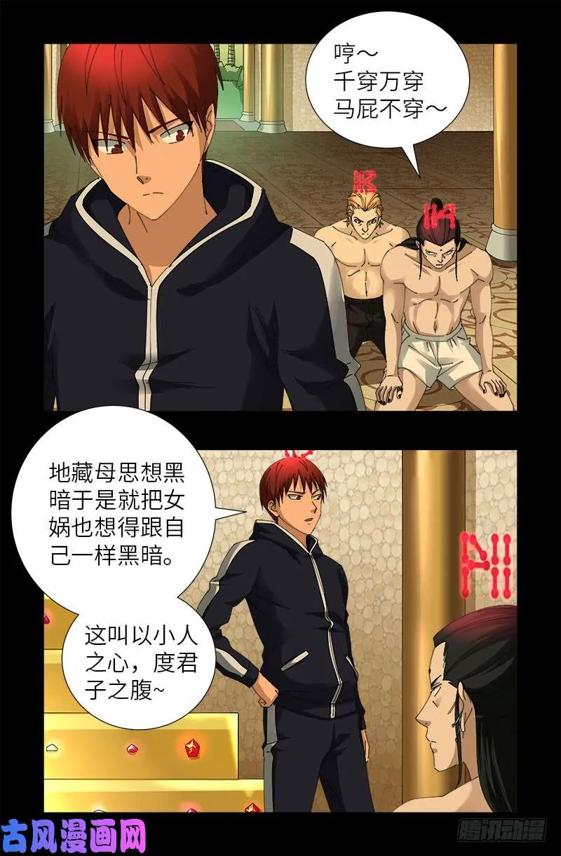 第446话 小安的猜想 第4页