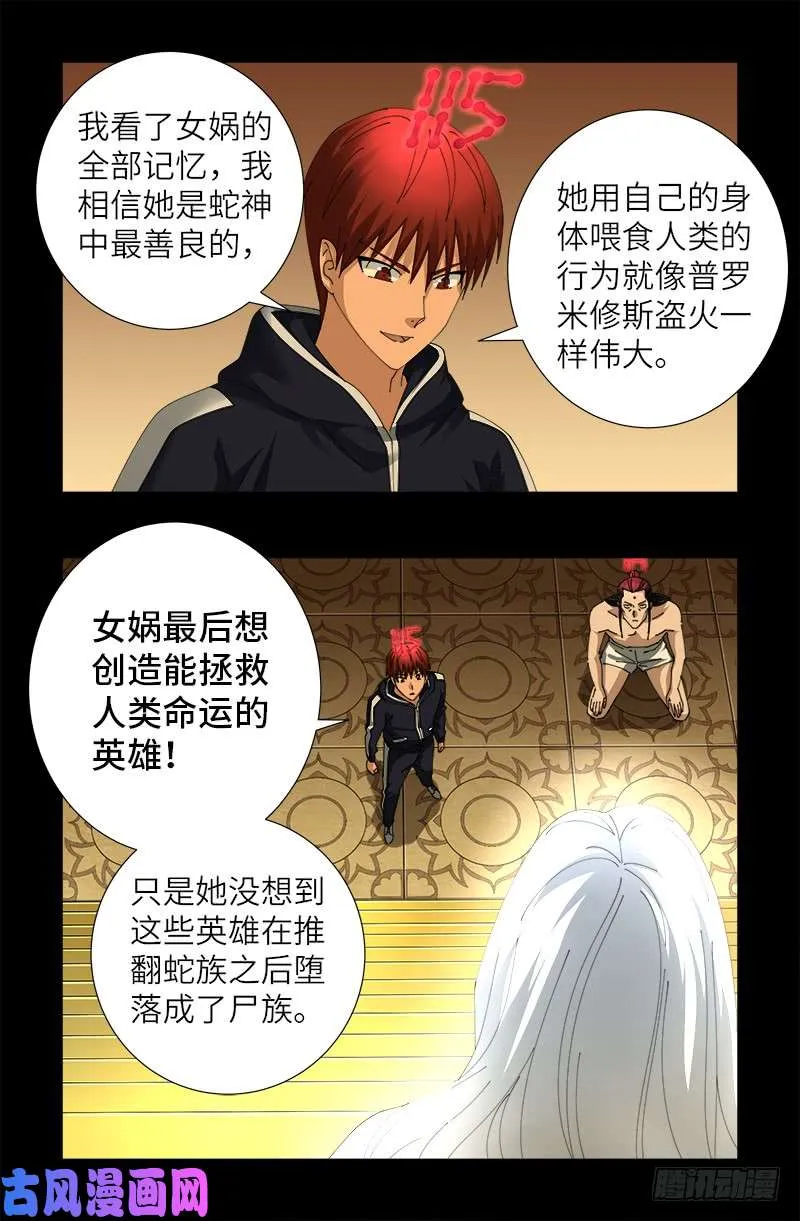 第446话 小安的猜想 第5页