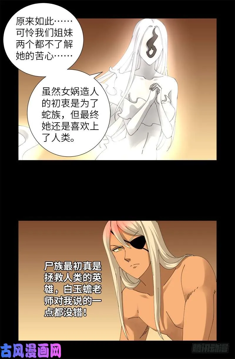 第446话 小安的猜想 第6页