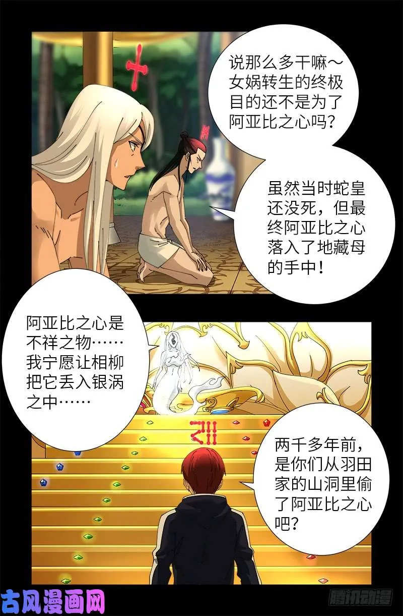 第446话 小安的猜想 第7页