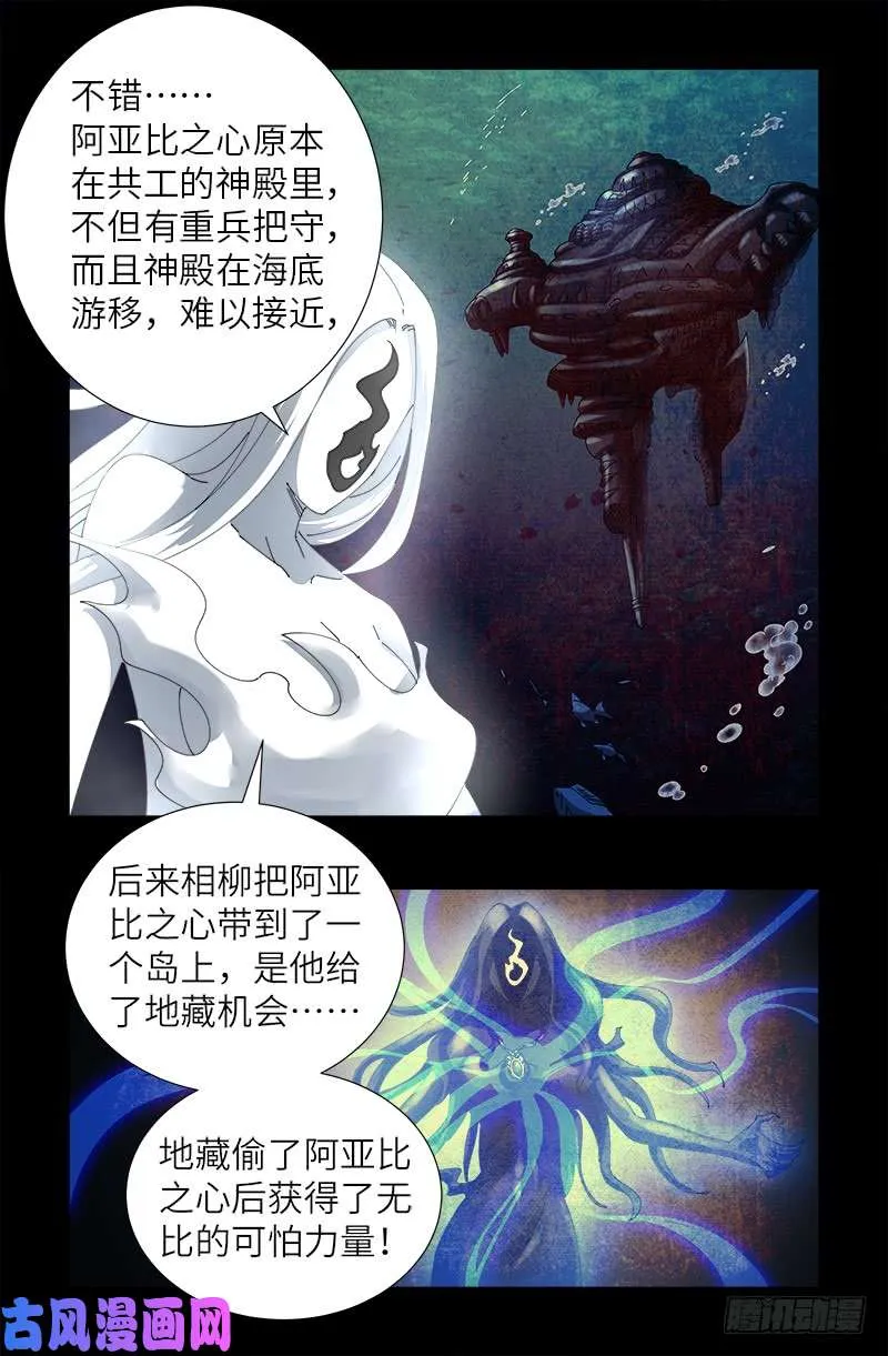 第446话 小安的猜想 第8页