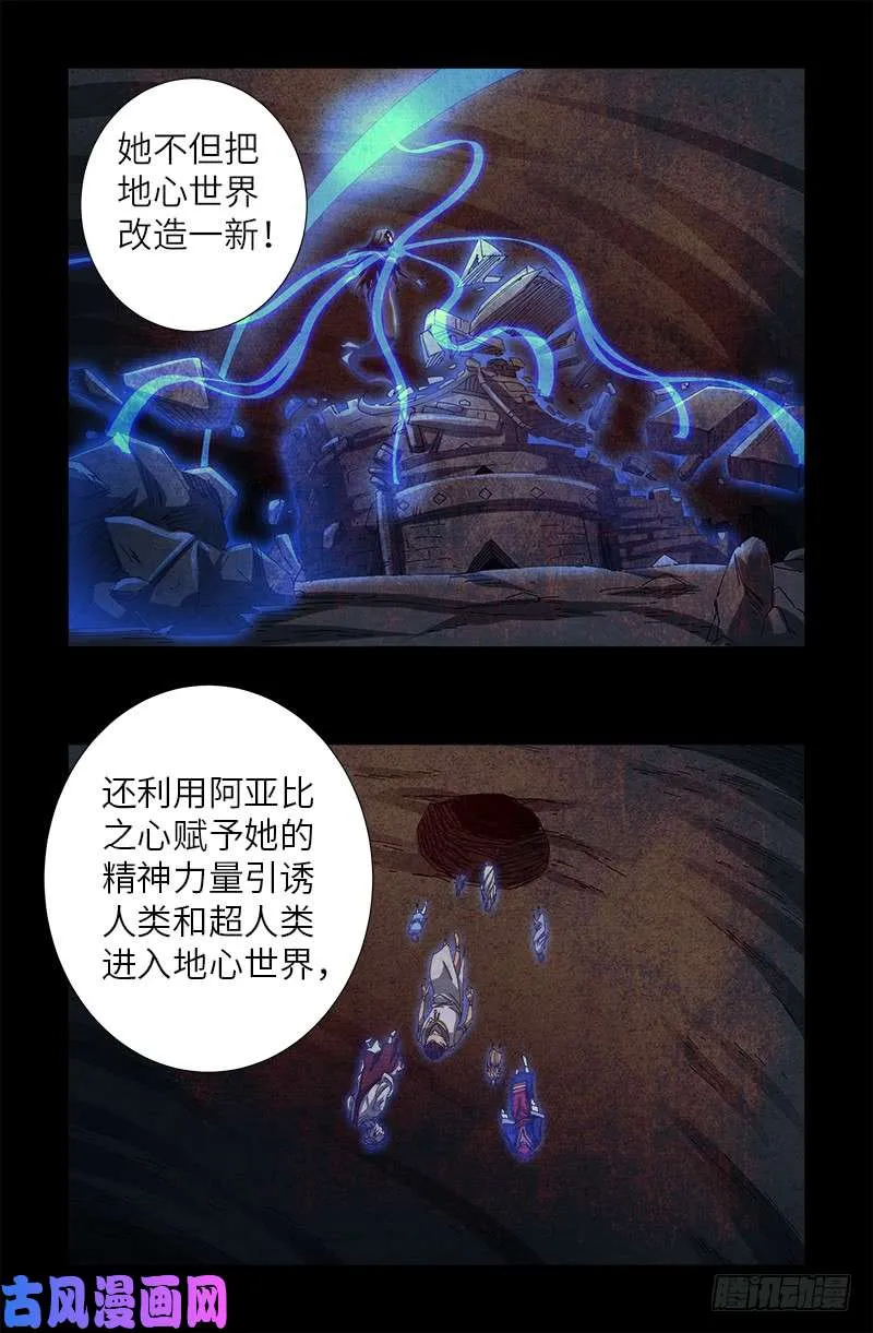 第446话 小安的猜想 第9页