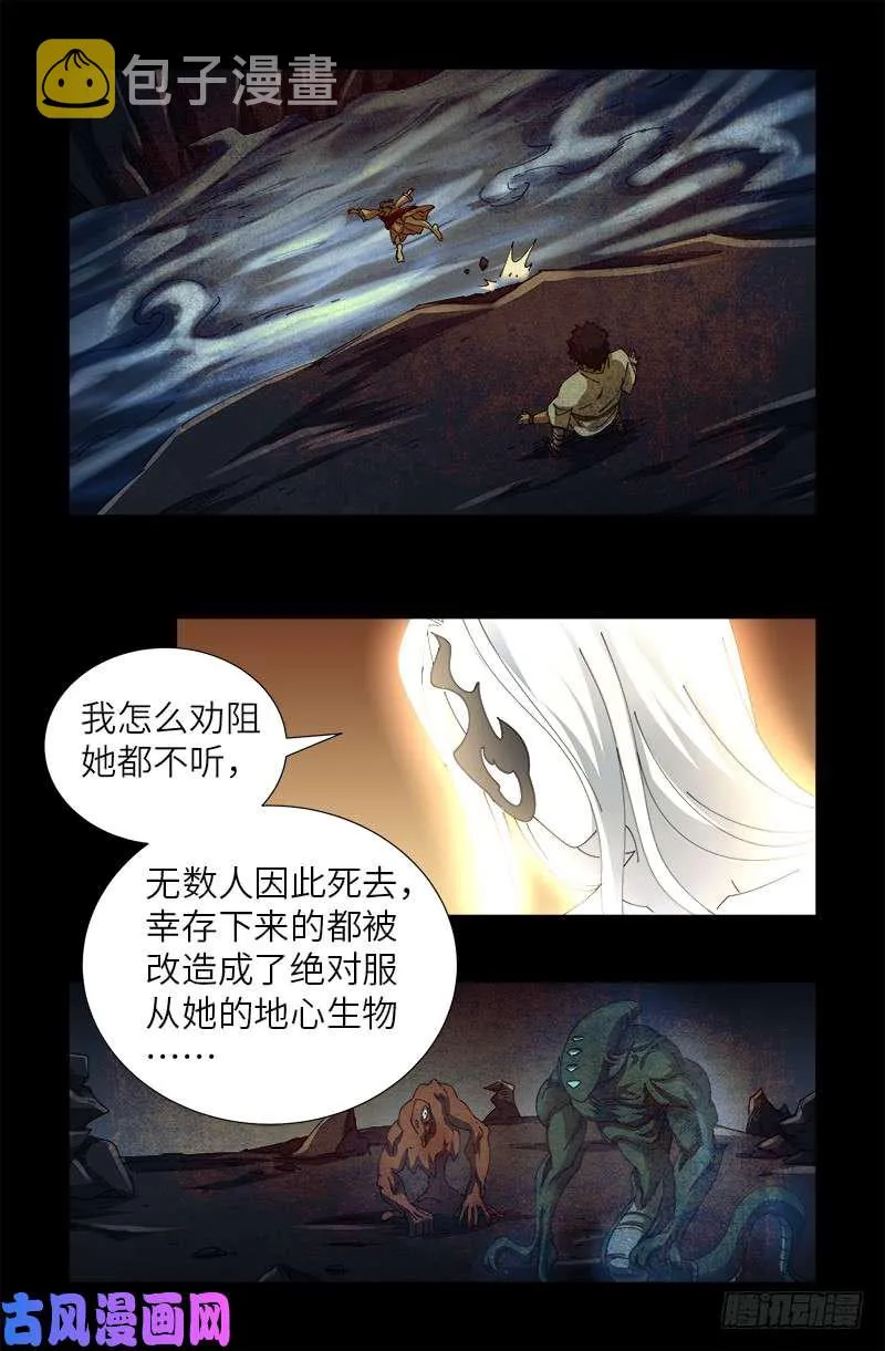 第446话 小安的猜想 第11页