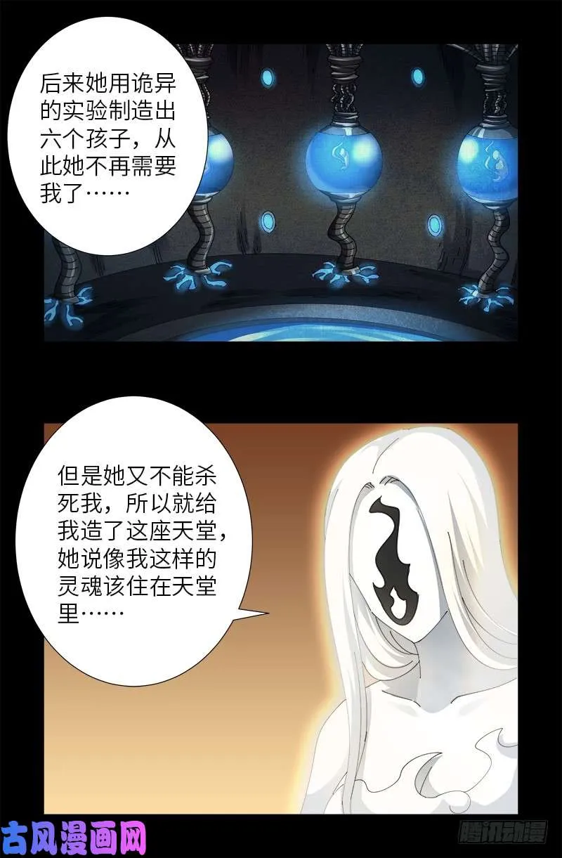 第446话 小安的猜想 第12页