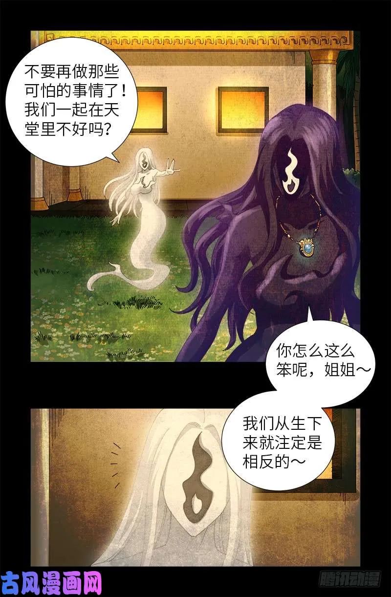第446话 小安的猜想 第13页