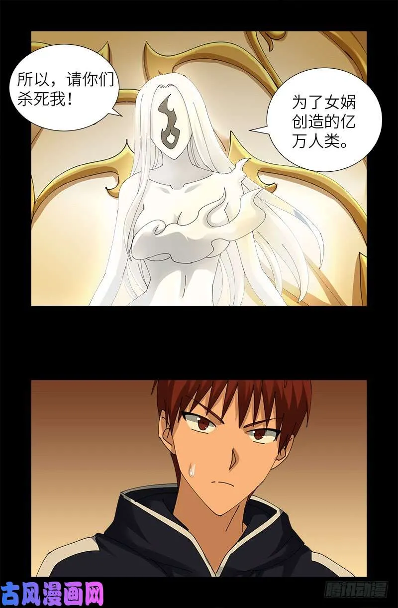 第446话 小安的猜想 第16页