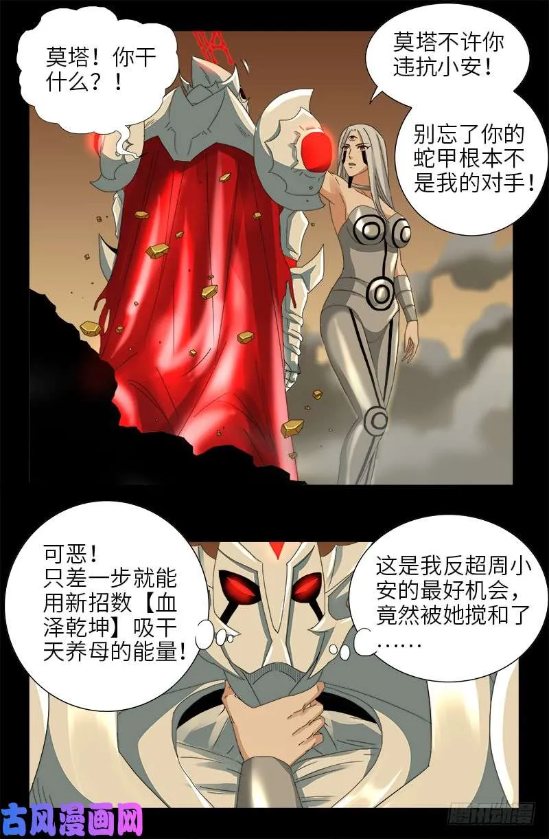 第447话 黑暗中的温暖 第5页