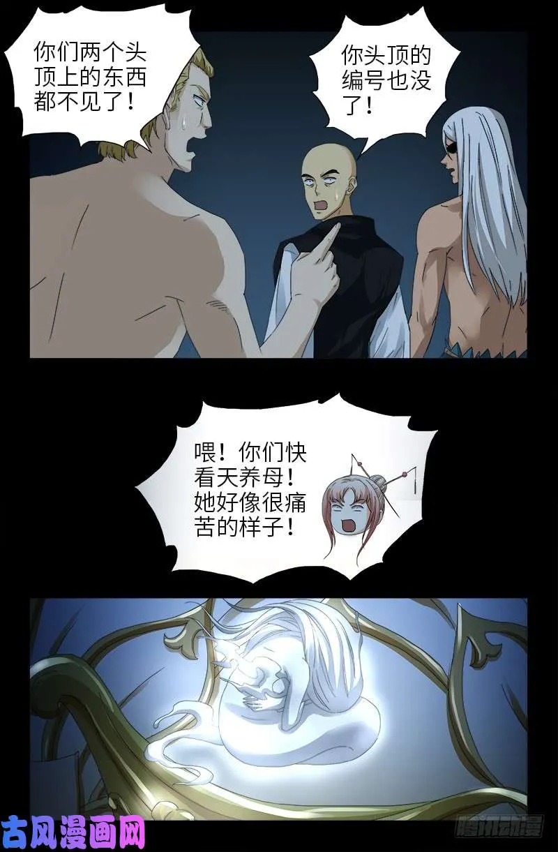 第447话 黑暗中的温暖 第7页