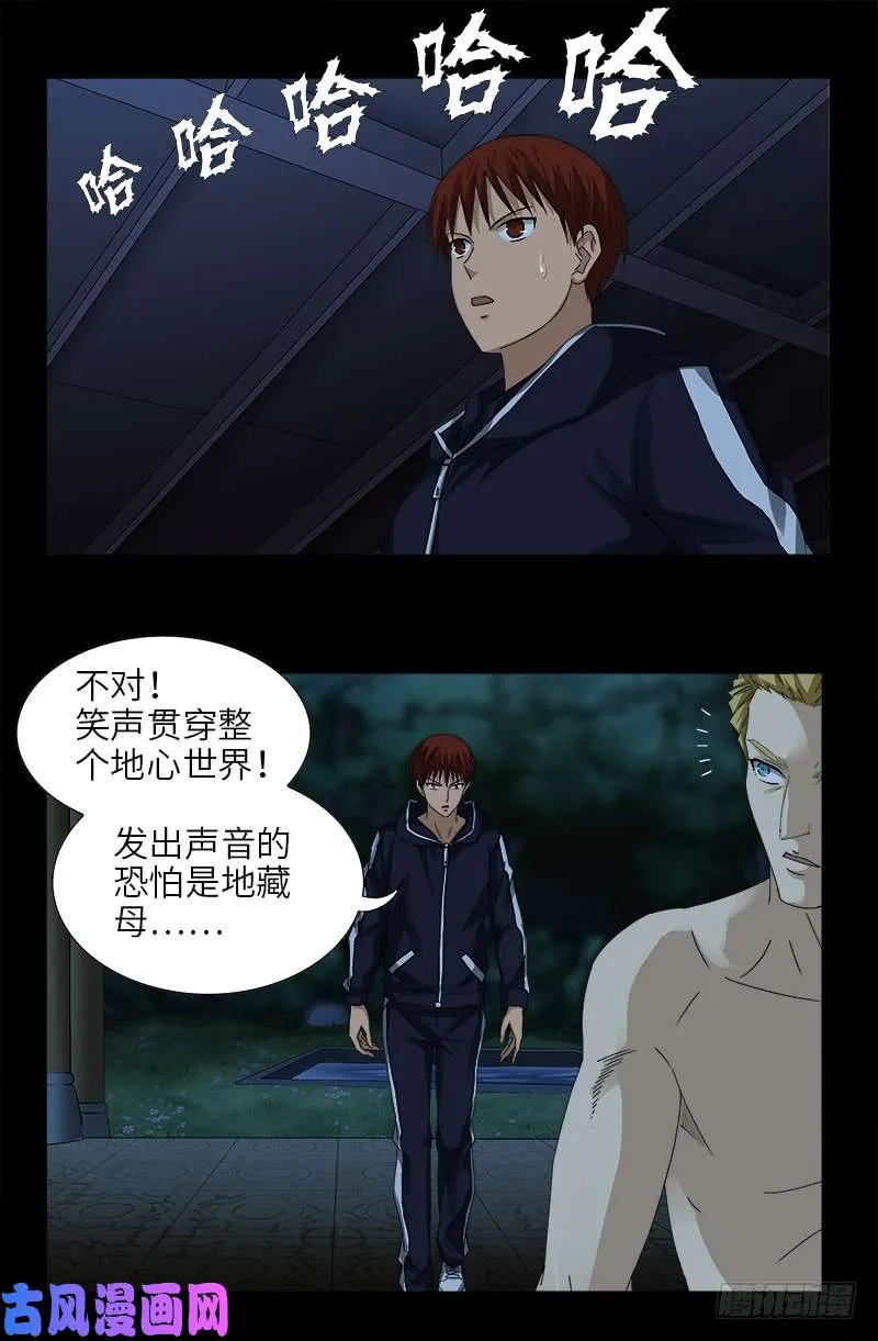 第447话 黑暗中的温暖 第10页