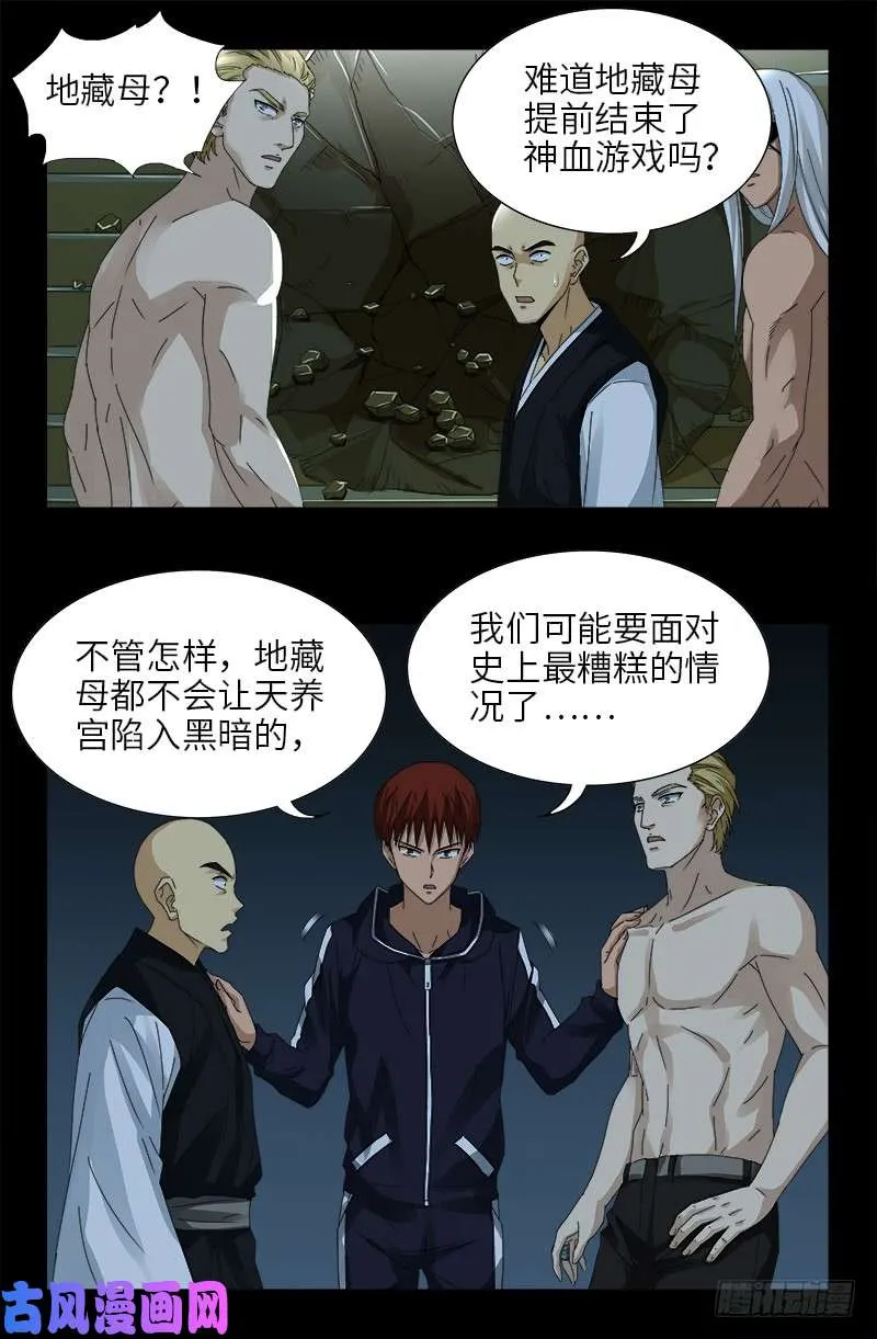 第447话 黑暗中的温暖 第11页